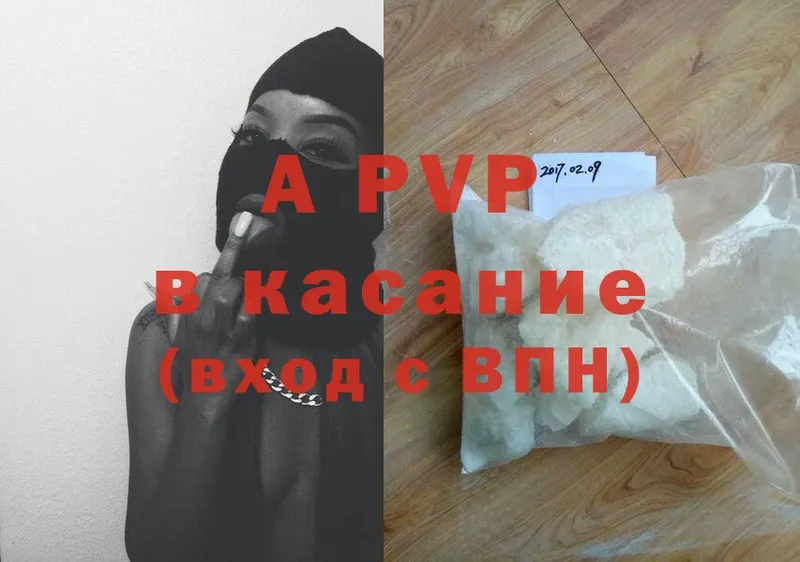 APVP кристаллы  Красный Сулин 