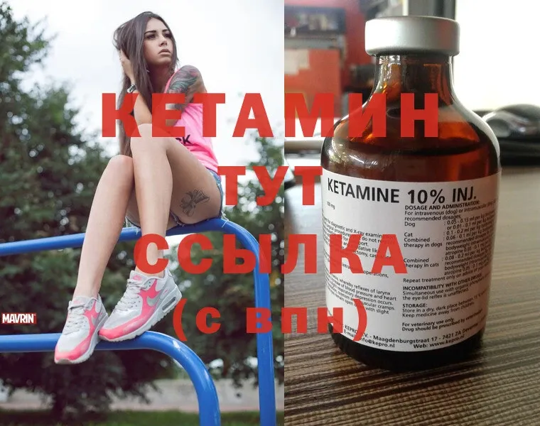 КЕТАМИН ketamine  Красный Сулин 